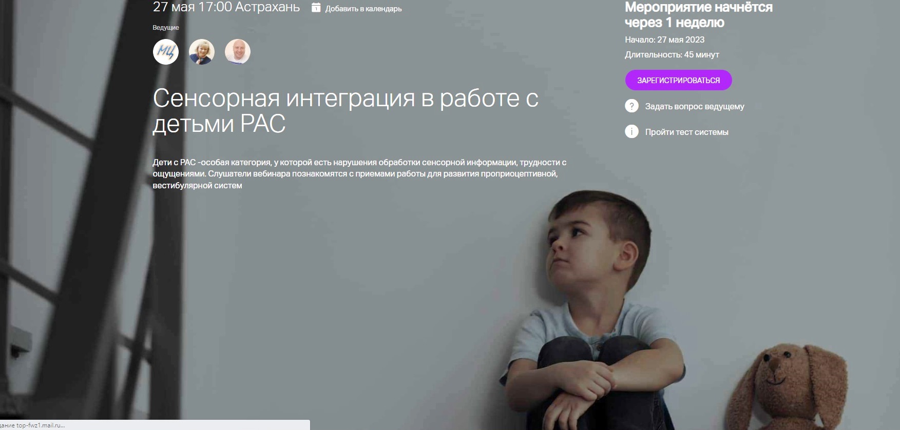 Сенсорная интеграция в работе с детьми с РАС